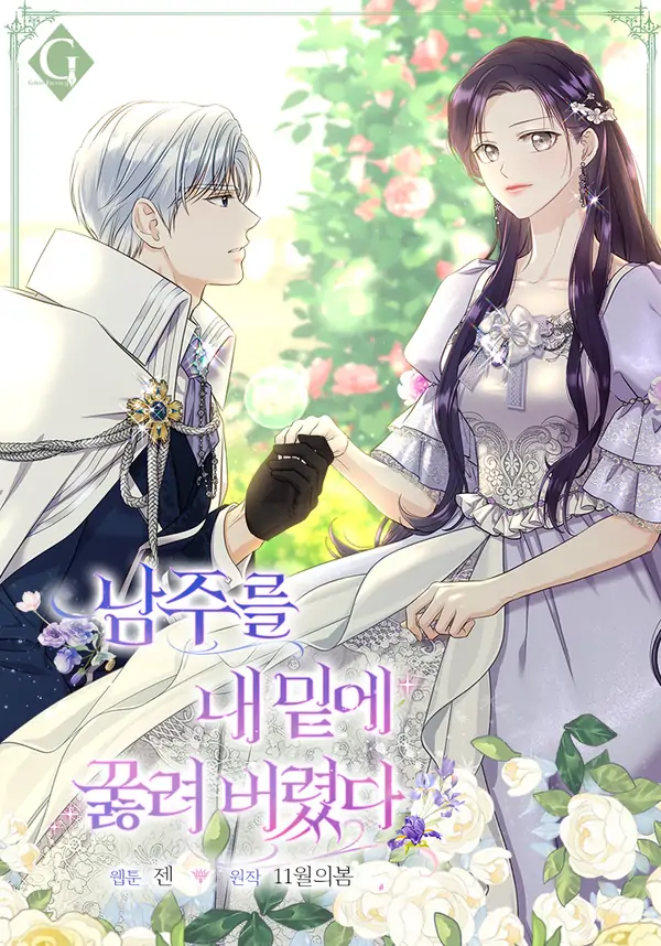 I Made The Male Lead Kneel Before Me『TWILIGHT』