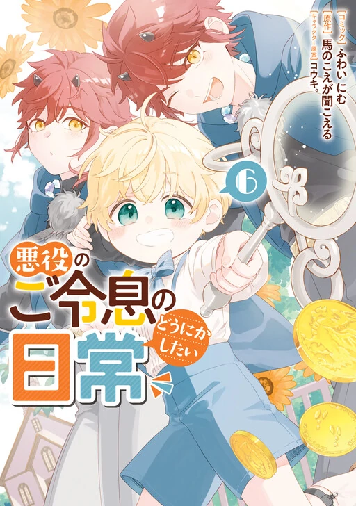 Akuyaku no Goreisoku no Dounika Shitai Nichijou